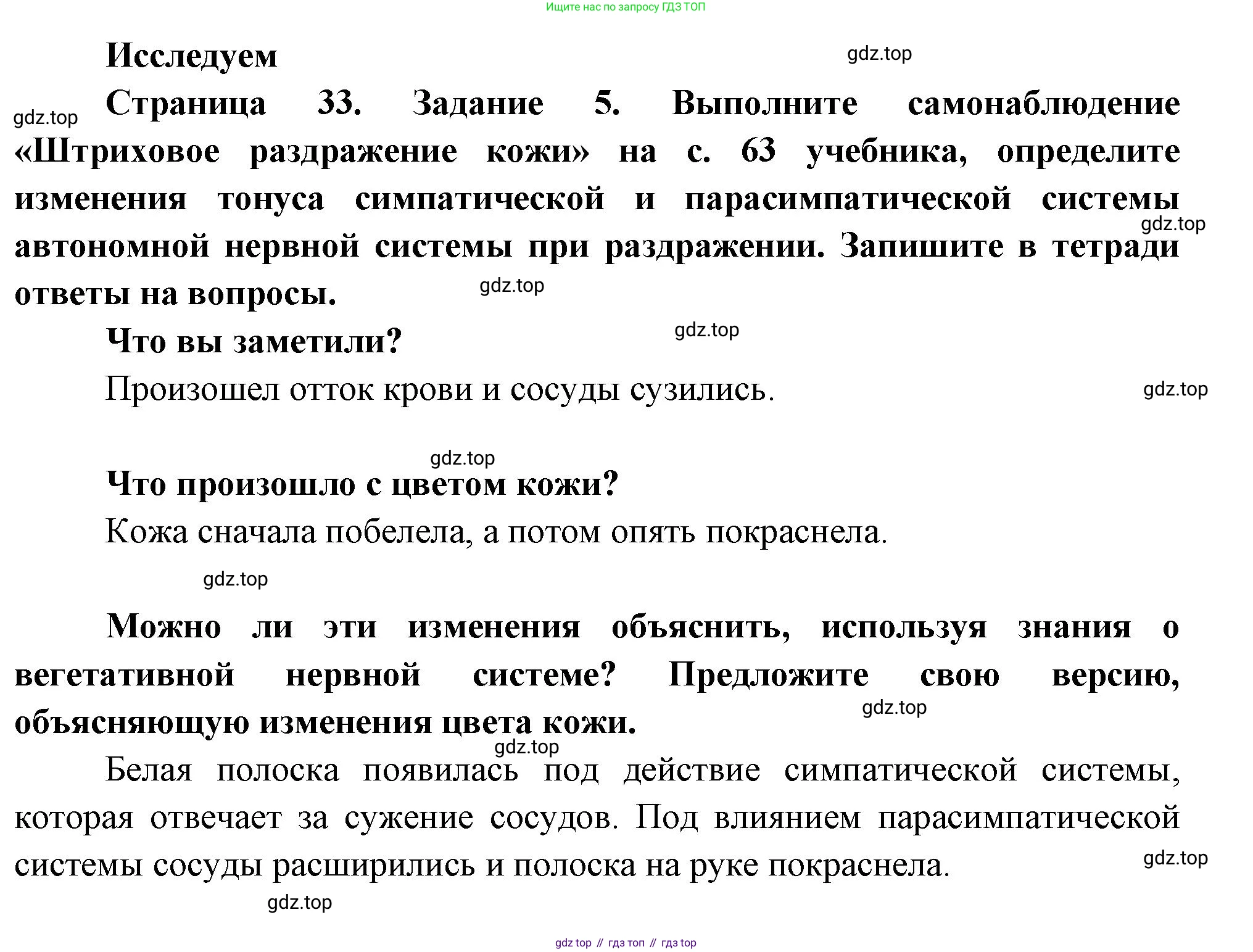 Биология, 9 класс рабочая тетрадь, авторы: Пасечник Владимир Васильевич, Швецов Глеб Геннадьевич, издательство Просвещение, Москва, 2023, розового цвета, страница 33, номер 5, Решение