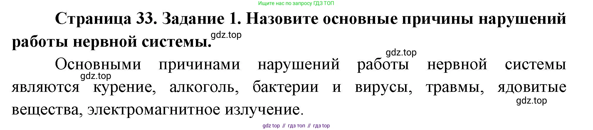 Биология, 9 класс рабочая тетрадь, авторы: Пасечник Владимир Васильевич, Швецов Глеб Геннадьевич, издательство Просвещение, Москва, 2023, розового цвета, страница 33, номер 1, Решение