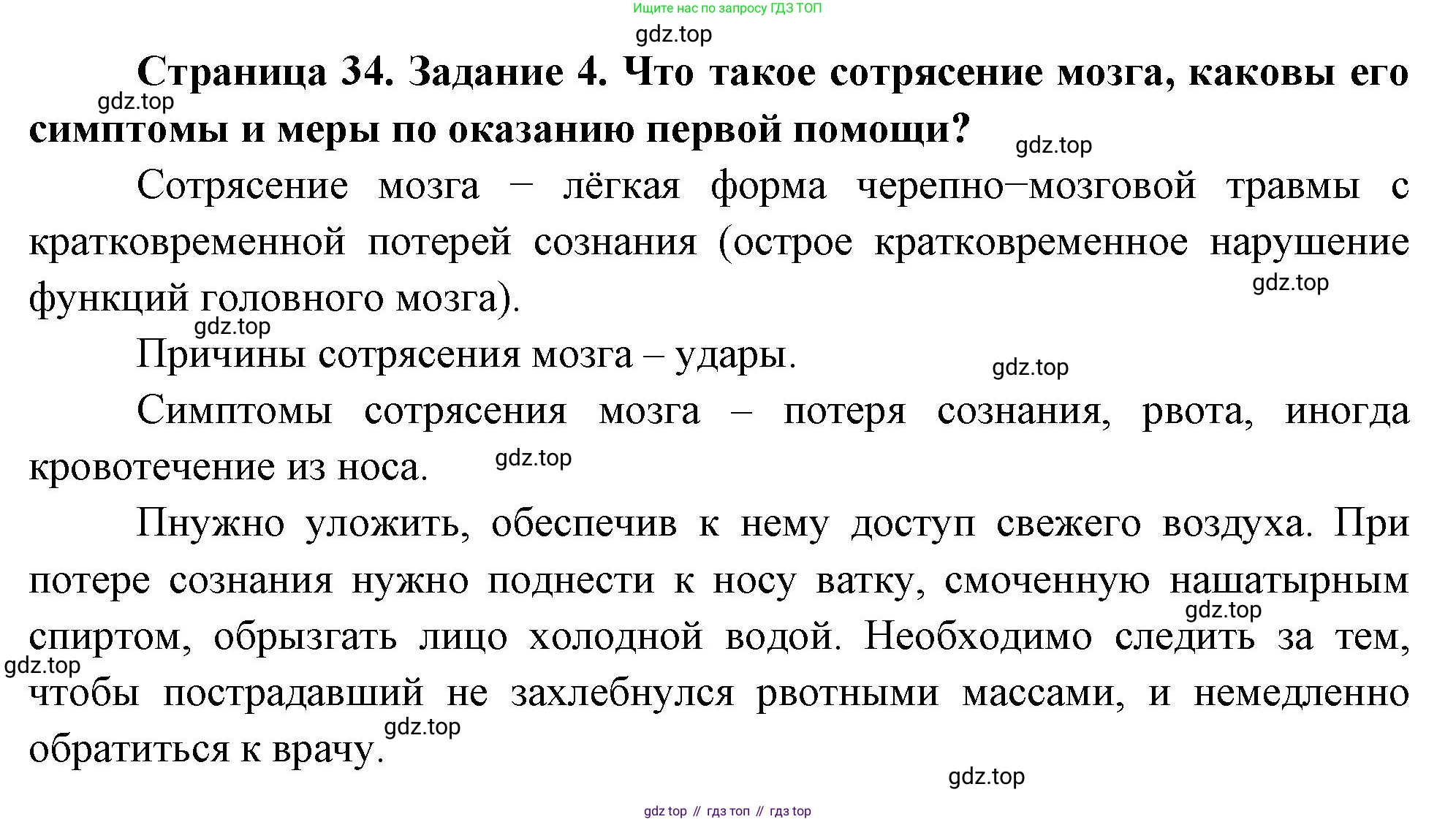 Биология, 9 класс рабочая тетрадь, авторы: Пасечник Владимир Васильевич, Швецов Глеб Геннадьевич, издательство Просвещение, Москва, 2023, розового цвета, страница 34, номер 4, Решение