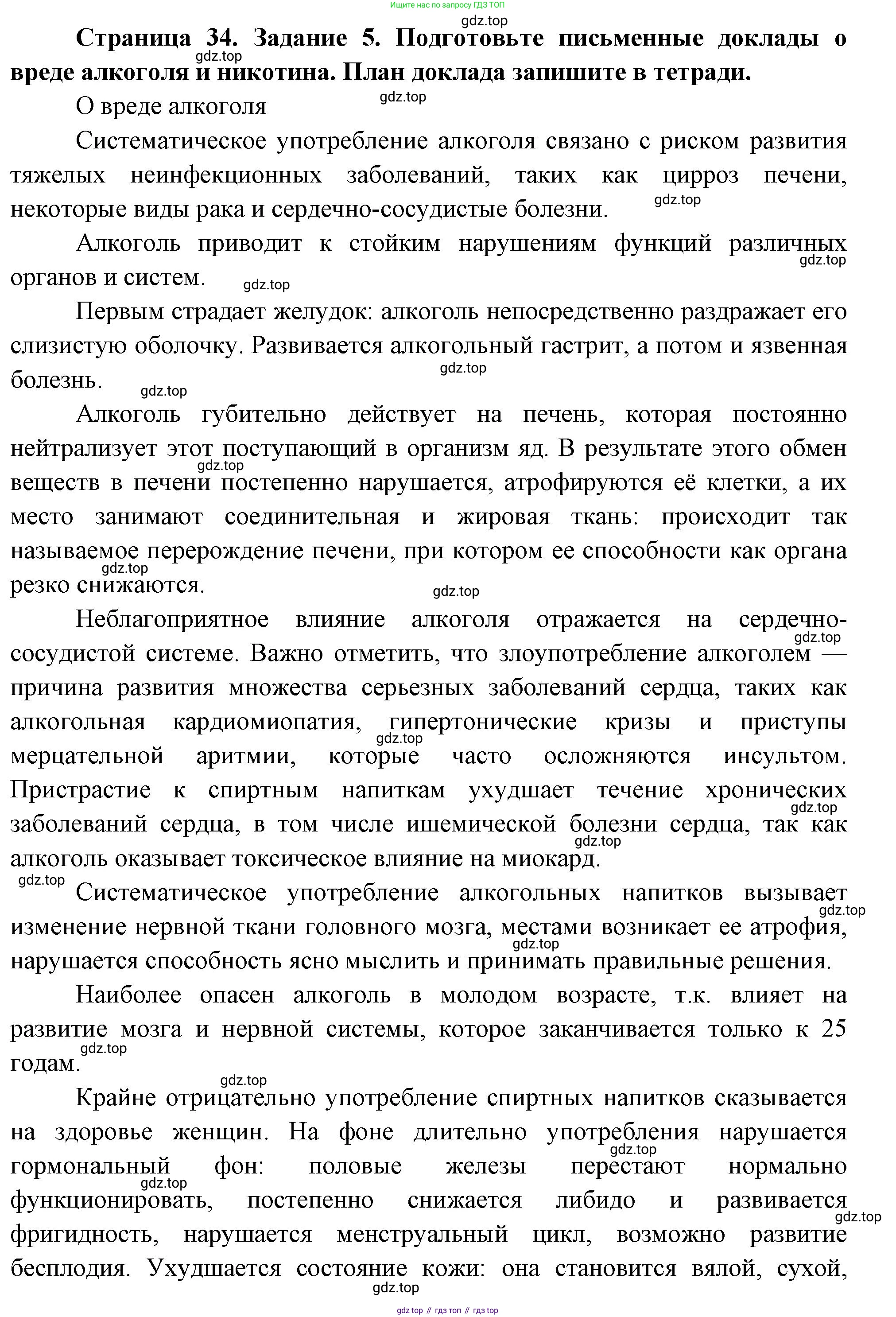 Биология, 9 класс рабочая тетрадь, авторы: Пасечник Владимир Васильевич, Швецов Глеб Геннадьевич, издательство Просвещение, Москва, 2023, розового цвета, страница 34, номер 5, Решение