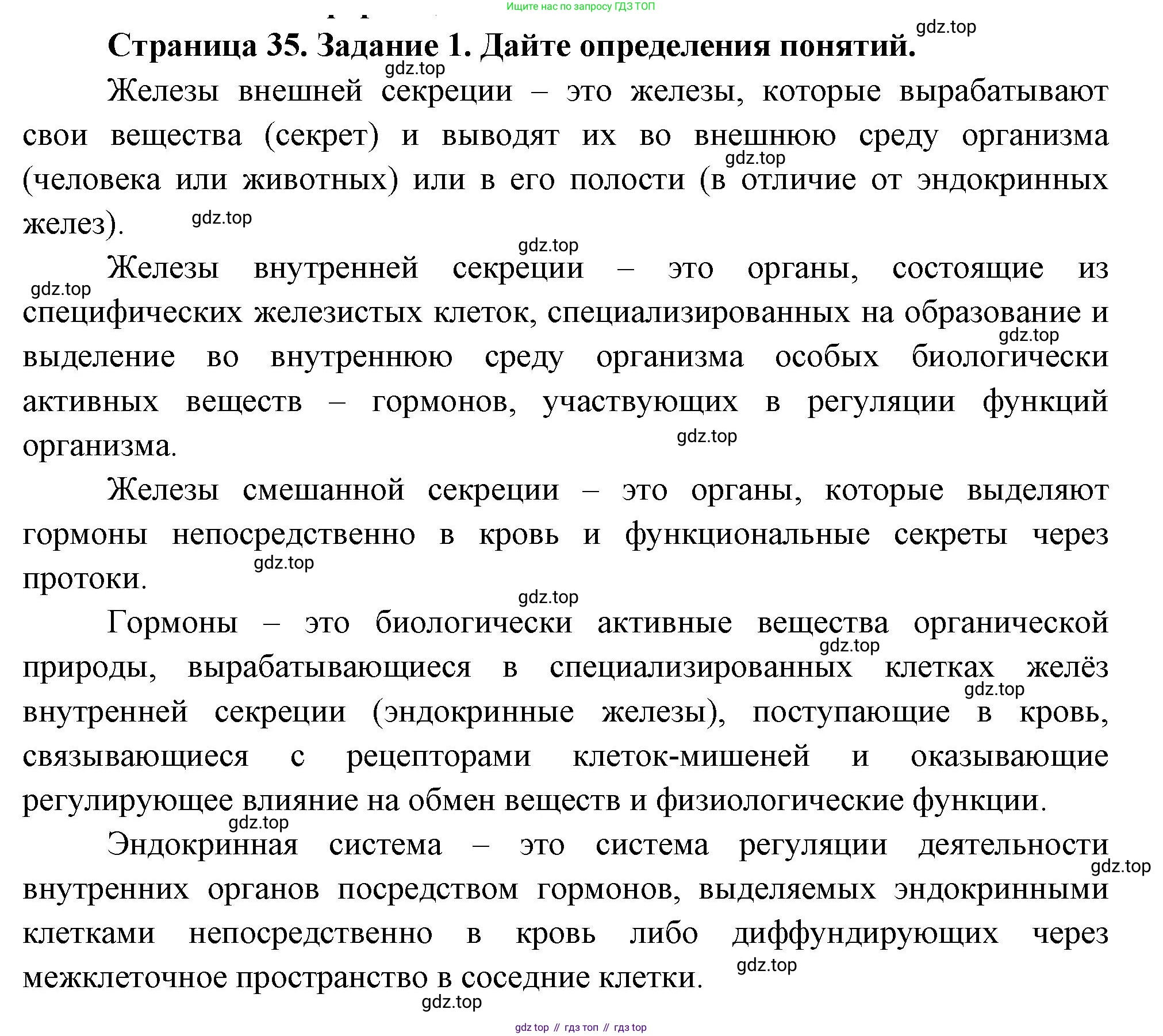 Биология, 9 класс рабочая тетрадь, авторы: Пасечник Владимир Васильевич, Швецов Глеб Геннадьевич, издательство Просвещение, Москва, 2023, розового цвета, страница 35, номер 1, Решение