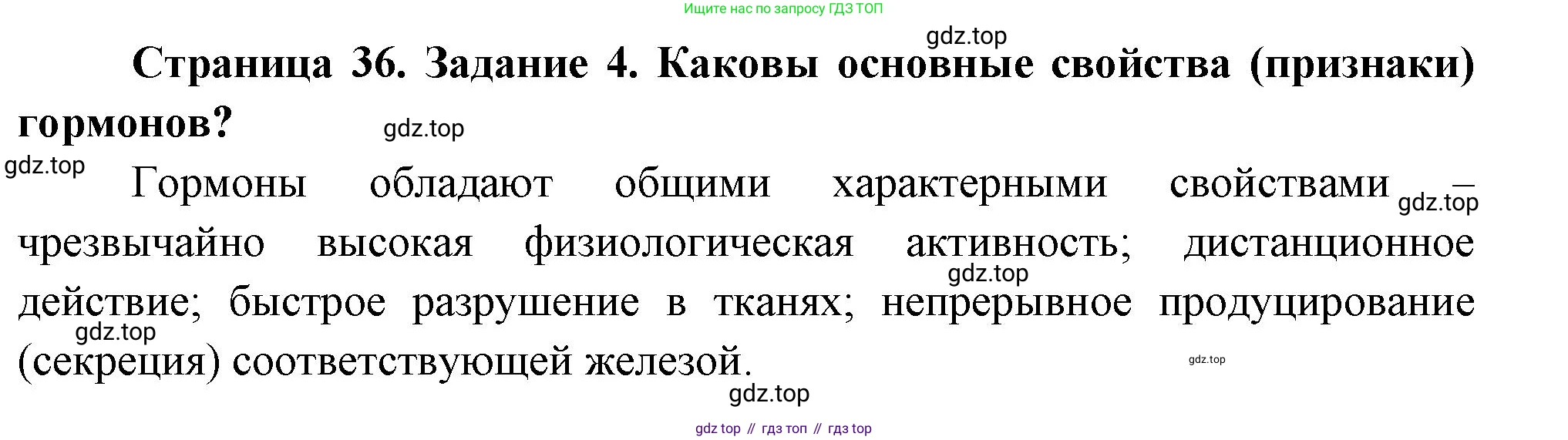 Биология, 9 класс рабочая тетрадь, авторы: Пасечник Владимир Васильевич, Швецов Глеб Геннадьевич, издательство Просвещение, Москва, 2023, розового цвета, страница 36, номер 4, Решение