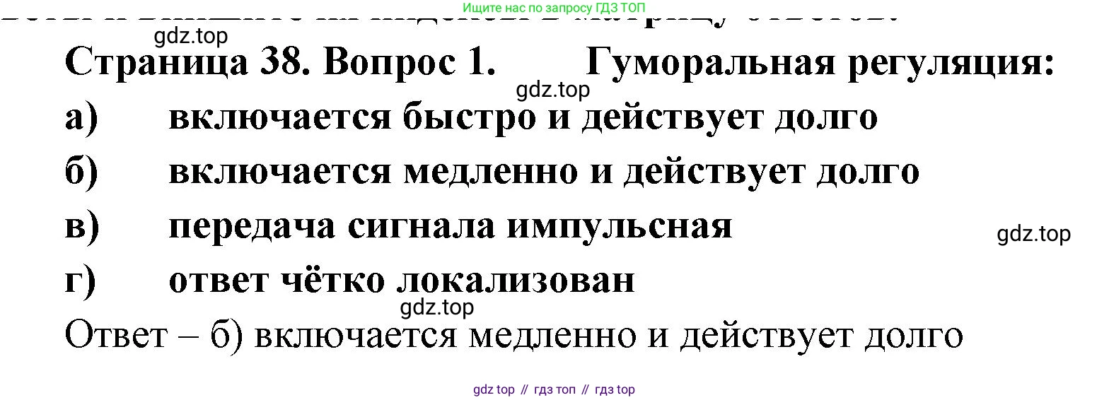 Биология, 9 класс рабочая тетрадь, авторы: Пасечник Владимир Васильевич, Швецов Глеб Геннадьевич, издательство Просвещение, Москва, 2023, розового цвета, страница 38, номер 1, Решение