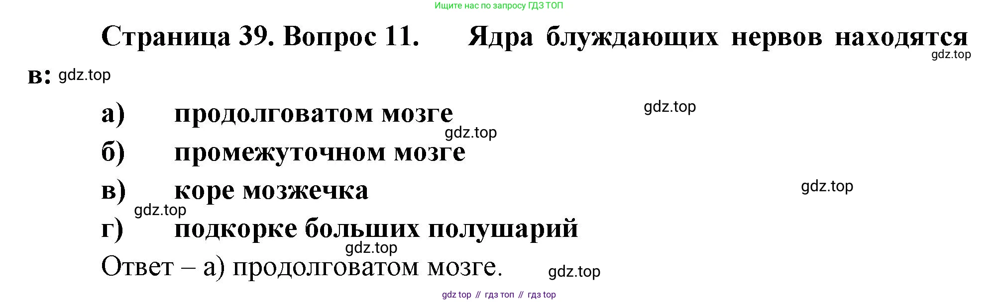 Биология, 9 класс рабочая тетрадь, авторы: Пасечник Владимир Васильевич, Швецов Глеб Геннадьевич, издательство Просвещение, Москва, 2023, розового цвета, страница 39, номер 11, Решение