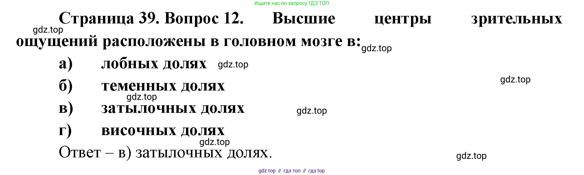 Биология, 9 класс рабочая тетрадь, авторы: Пасечник Владимир Васильевич, Швецов Глеб Геннадьевич, издательство Просвещение, Москва, 2023, розового цвета, страница 39, номер 12, Решение
