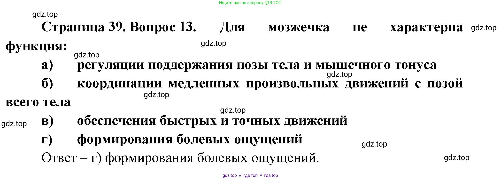 Биология, 9 класс рабочая тетрадь, авторы: Пасечник Владимир Васильевич, Швецов Глеб Геннадьевич, издательство Просвещение, Москва, 2023, розового цвета, страница 39, номер 13, Решение