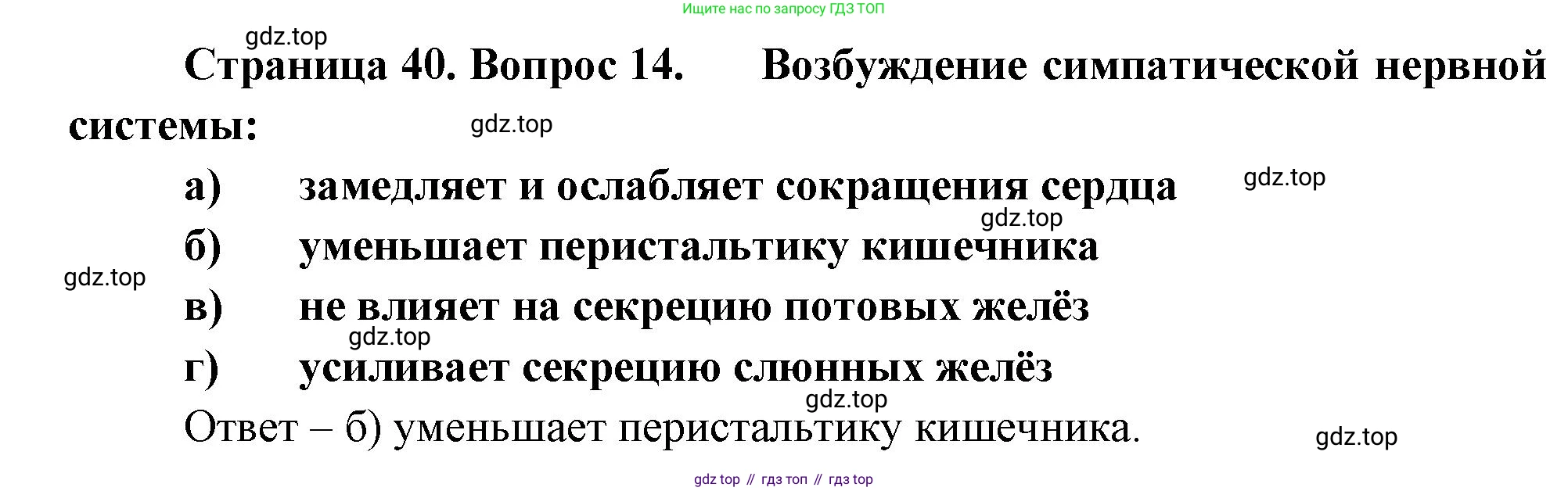 Биология, 9 класс рабочая тетрадь, авторы: Пасечник Владимир Васильевич, Швецов Глеб Геннадьевич, издательство Просвещение, Москва, 2023, розового цвета, страница 40, номер 14, Решение