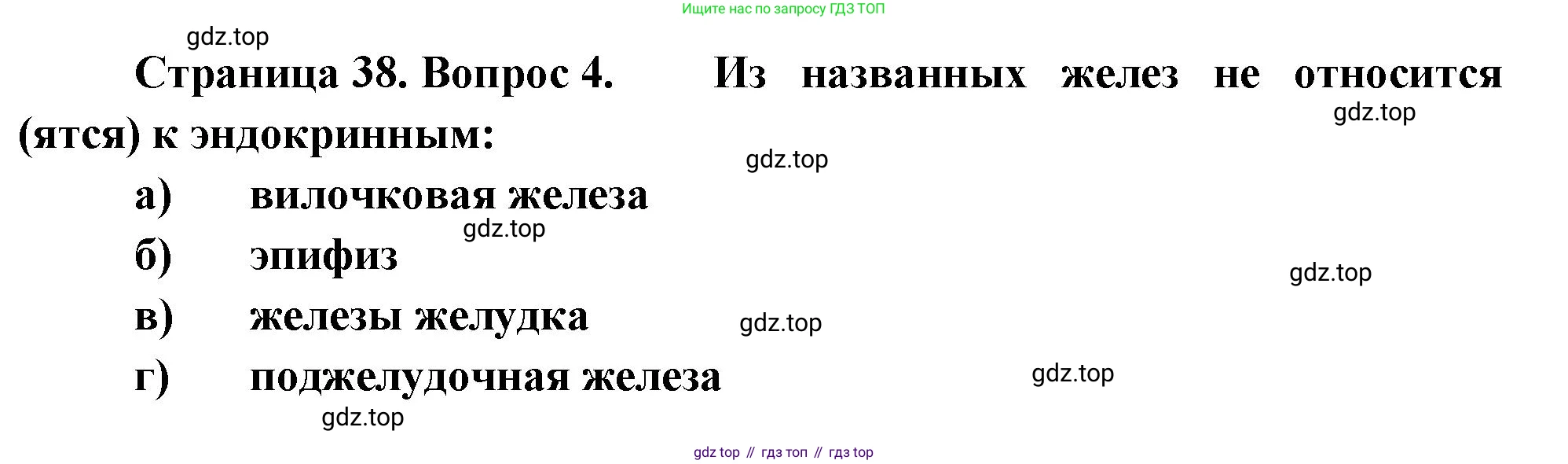 Биология, 9 класс рабочая тетрадь, авторы: Пасечник Владимир Васильевич, Швецов Глеб Геннадьевич, издательство Просвещение, Москва, 2023, розового цвета, страница 38, номер 4, Решение