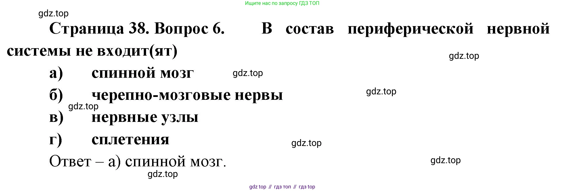 Биология, 9 класс рабочая тетрадь, авторы: Пасечник Владимир Васильевич, Швецов Глеб Геннадьевич, издательство Просвещение, Москва, 2023, розового цвета, страница 38, номер 6, Решение
