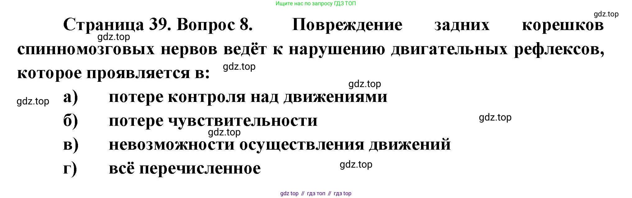 Биология, 9 класс рабочая тетрадь, авторы: Пасечник Владимир Васильевич, Швецов Глеб Геннадьевич, издательство Просвещение, Москва, 2023, розового цвета, страница 39, номер 8, Решение