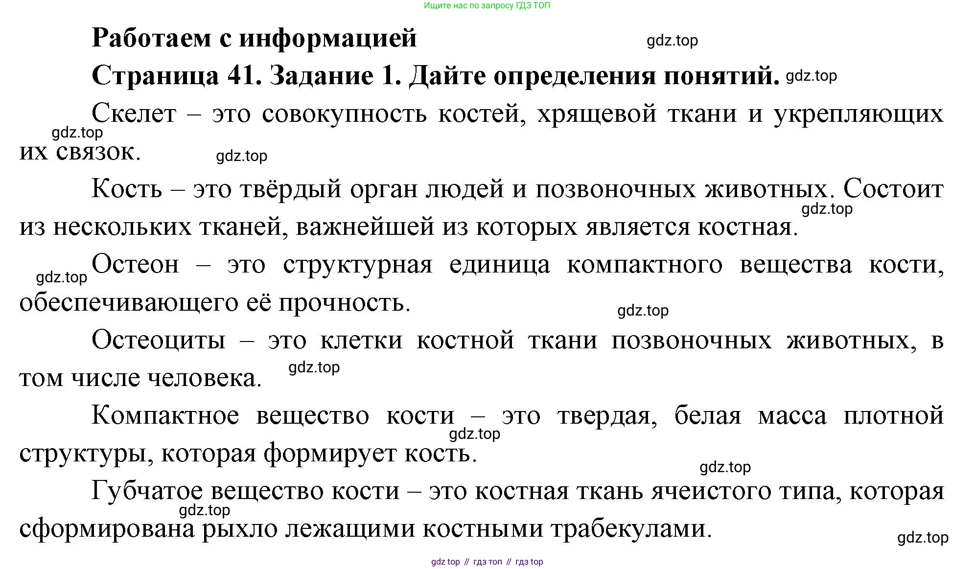 Биология, 9 класс рабочая тетрадь, авторы: Пасечник Владимир Васильевич, Швецов Глеб Геннадьевич, издательство Просвещение, Москва, 2023, розового цвета, страница 41, номер 1, Решение