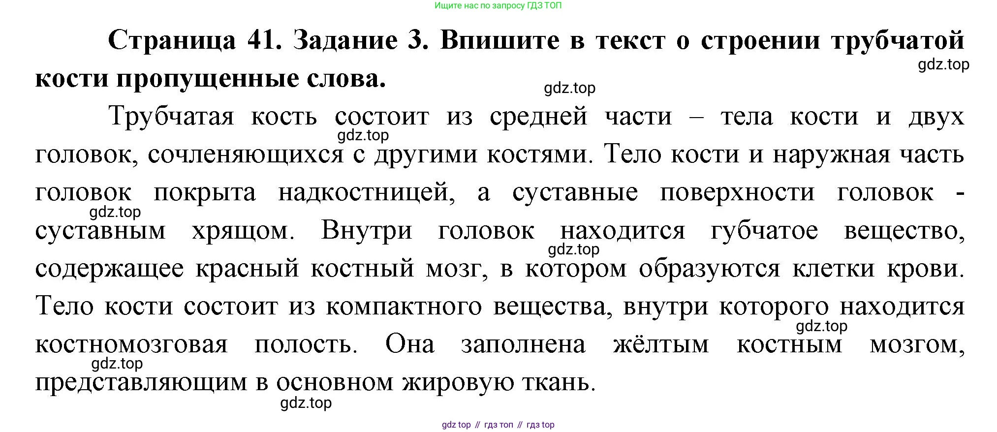 Биология, 9 класс рабочая тетрадь, авторы: Пасечник Владимир Васильевич, Швецов Глеб Геннадьевич, издательство Просвещение, Москва, 2023, розового цвета, страница 41, номер 3, Решение
