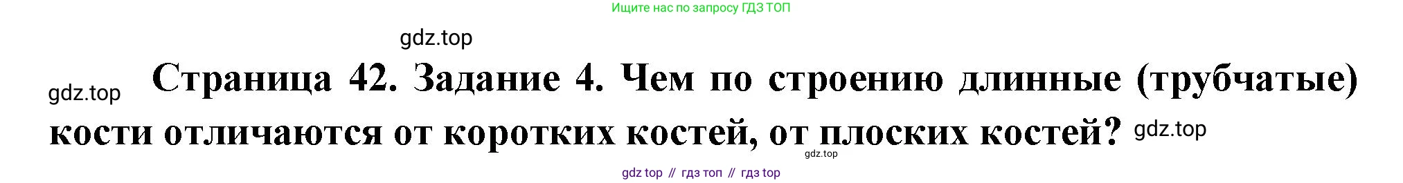 Биология, 9 класс рабочая тетрадь, авторы: Пасечник Владимир Васильевич, Швецов Глеб Геннадьевич, издательство Просвещение, Москва, 2023, розового цвета, страница 42, номер 4, Решение