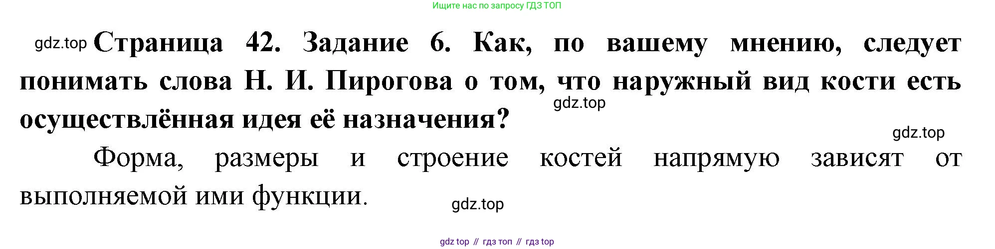 Биология, 9 класс рабочая тетрадь, авторы: Пасечник Владимир Васильевич, Швецов Глеб Геннадьевич, издательство Просвещение, Москва, 2023, розового цвета, страница 42, номер 6, Решение