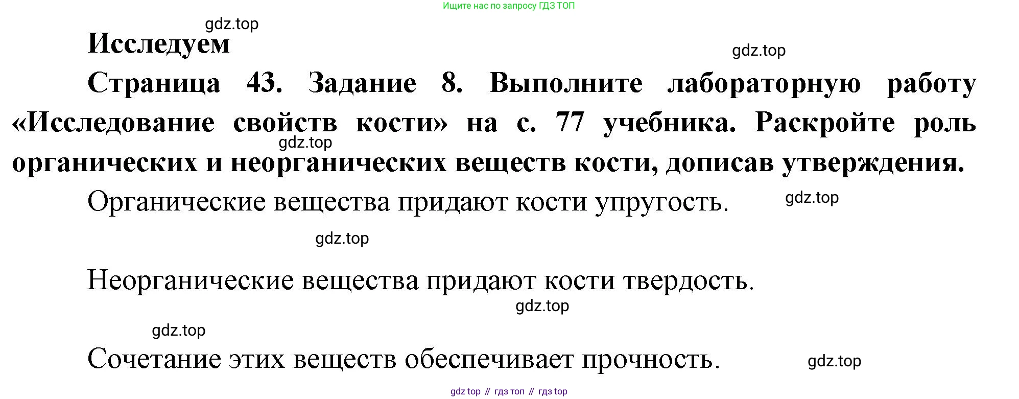 Биология, 9 класс рабочая тетрадь, авторы: Пасечник Владимир Васильевич, Швецов Глеб Геннадьевич, издательство Просвещение, Москва, 2023, розового цвета, страница 43, номер 8, Решение