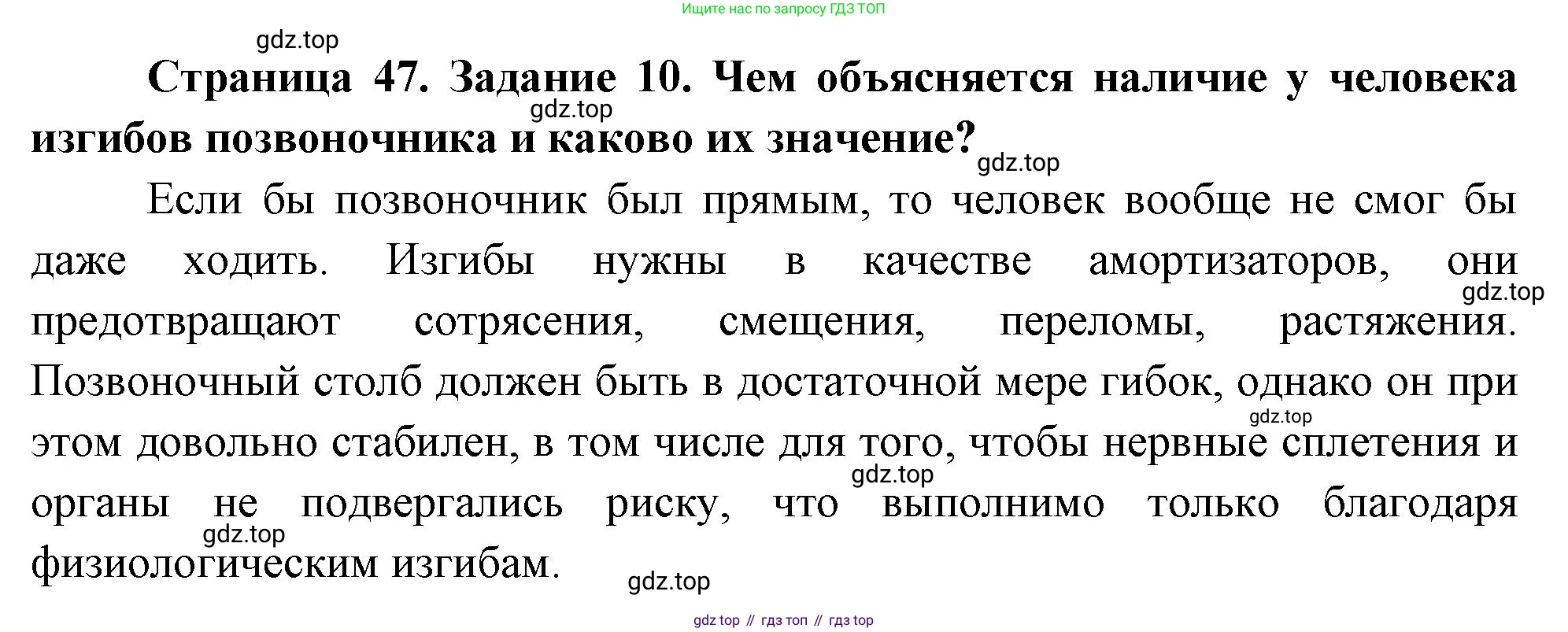 Биология, 9 класс рабочая тетрадь, авторы: Пасечник Владимир Васильевич, Швецов Глеб Геннадьевич, издательство Просвещение, Москва, 2023, розового цвета, страница 47, номер 10, Решение