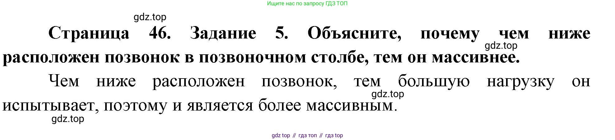 Биология, 9 класс рабочая тетрадь, авторы: Пасечник Владимир Васильевич, Швецов Глеб Геннадьевич, издательство Просвещение, Москва, 2023, розового цвета, страница 46, номер 5, Решение