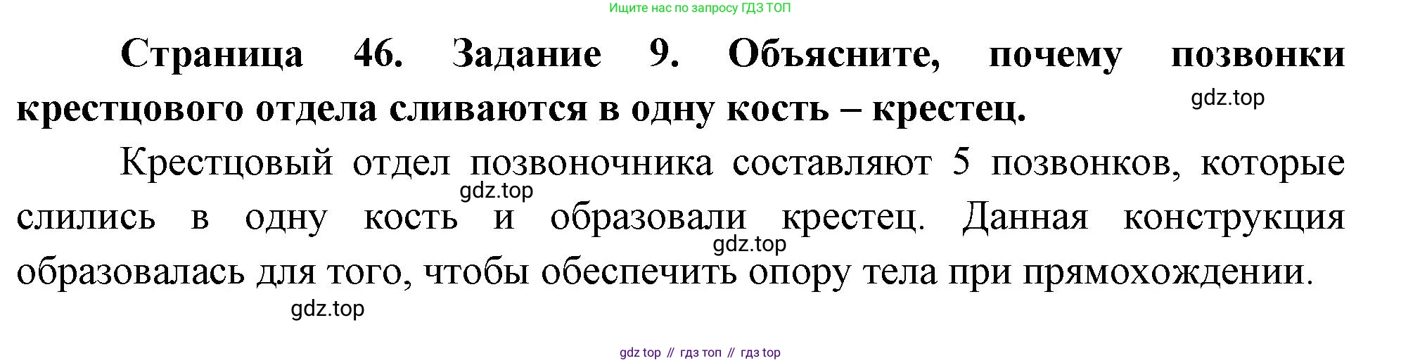 Биология, 9 класс рабочая тетрадь, авторы: Пасечник Владимир Васильевич, Швецов Глеб Геннадьевич, издательство Просвещение, Москва, 2023, розового цвета, страница 46, номер 9, Решение