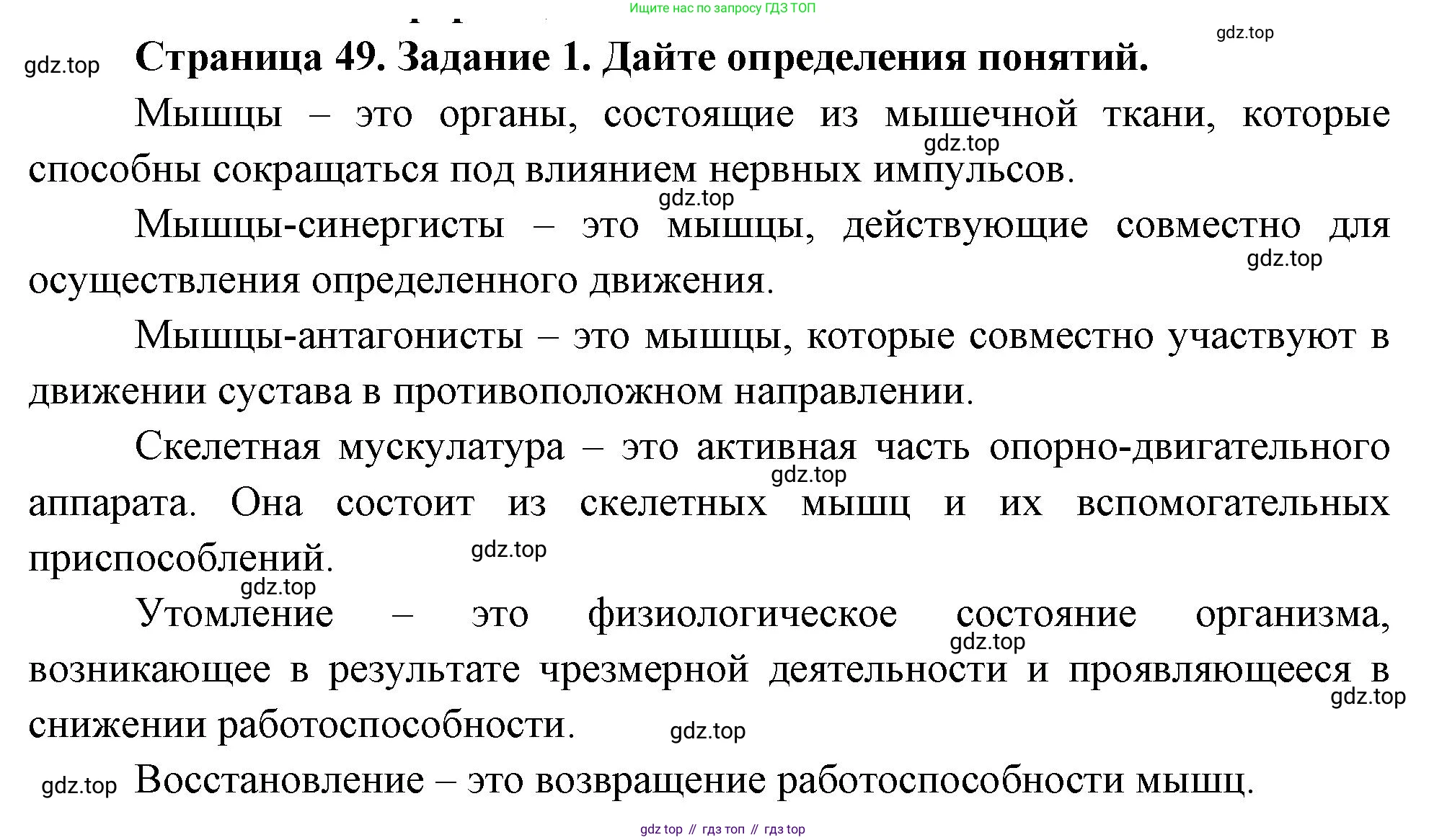 Биология, 9 класс рабочая тетрадь, авторы: Пасечник Владимир Васильевич, Швецов Глеб Геннадьевич, издательство Просвещение, Москва, 2023, розового цвета, страница 49, номер 1, Решение