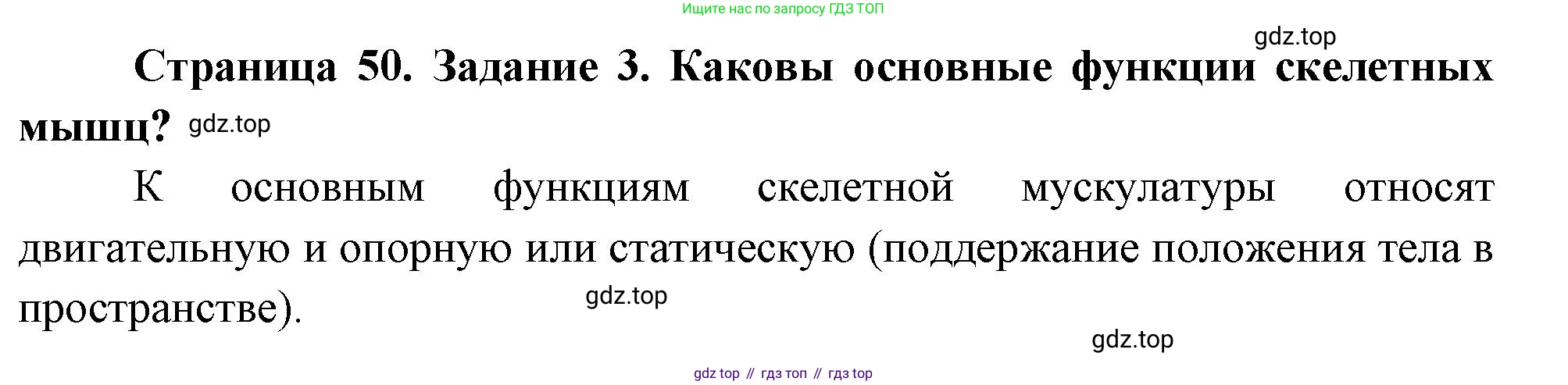Биология, 9 класс рабочая тетрадь, авторы: Пасечник Владимир Васильевич, Швецов Глеб Геннадьевич, издательство Просвещение, Москва, 2023, розового цвета, страница 50, номер 3, Решение