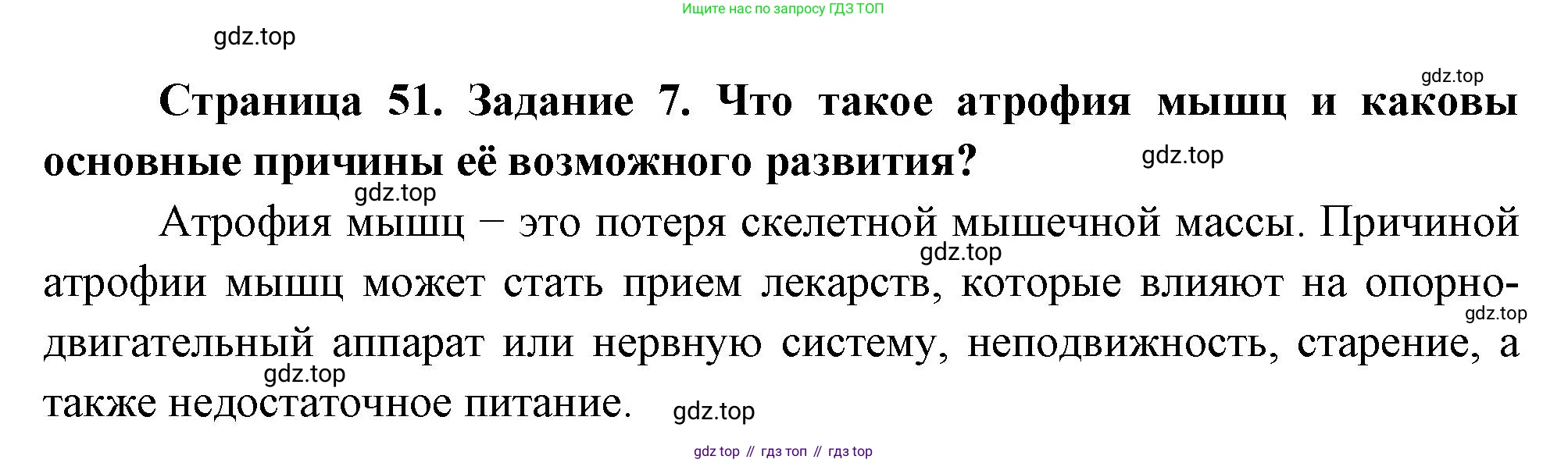 Биология, 9 класс рабочая тетрадь, авторы: Пасечник Владимир Васильевич, Швецов Глеб Геннадьевич, издательство Просвещение, Москва, 2023, розового цвета, страница 51, номер 7, Решение