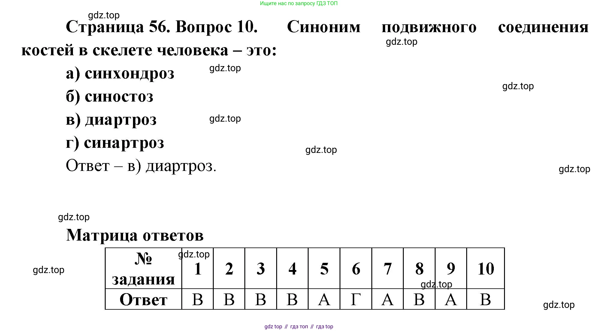 Биология, 9 класс рабочая тетрадь, авторы: Пасечник Владимир Васильевич, Швецов Глеб Геннадьевич, издательство Просвещение, Москва, 2023, розового цвета, страница 56, номер 10, Решение