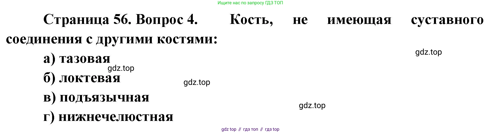 Биология, 9 класс рабочая тетрадь, авторы: Пасечник Владимир Васильевич, Швецов Глеб Геннадьевич, издательство Просвещение, Москва, 2023, розового цвета, страница 56, номер 4, Решение