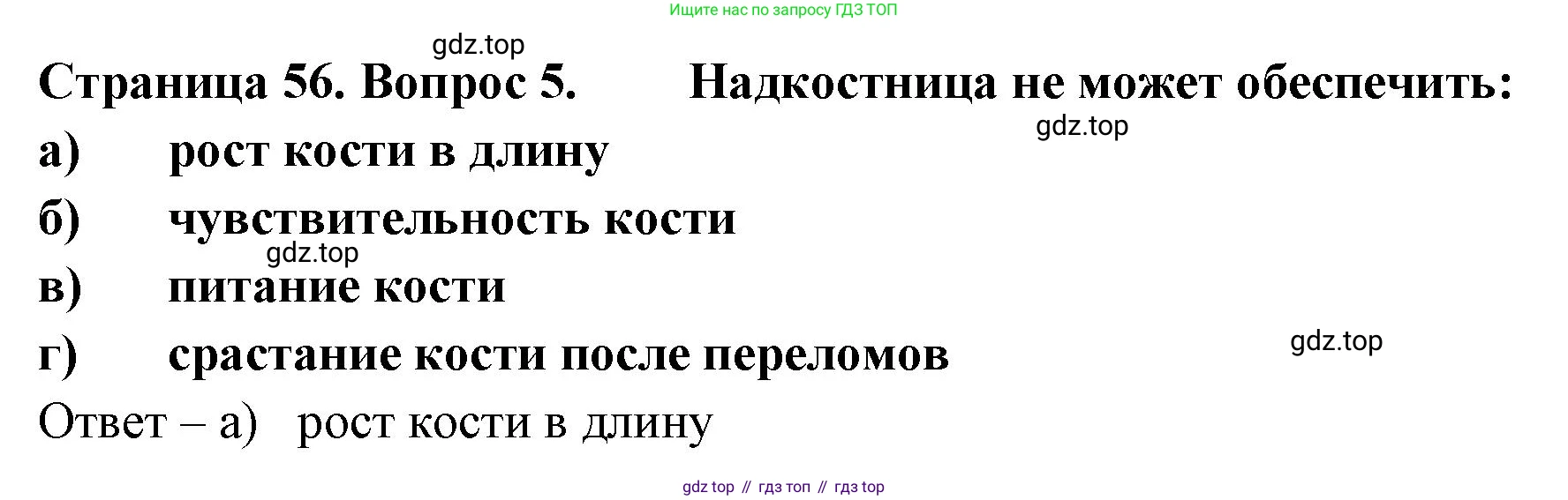 Биология, 9 класс рабочая тетрадь, авторы: Пасечник Владимир Васильевич, Швецов Глеб Геннадьевич, издательство Просвещение, Москва, 2023, розового цвета, страница 56, номер 5, Решение