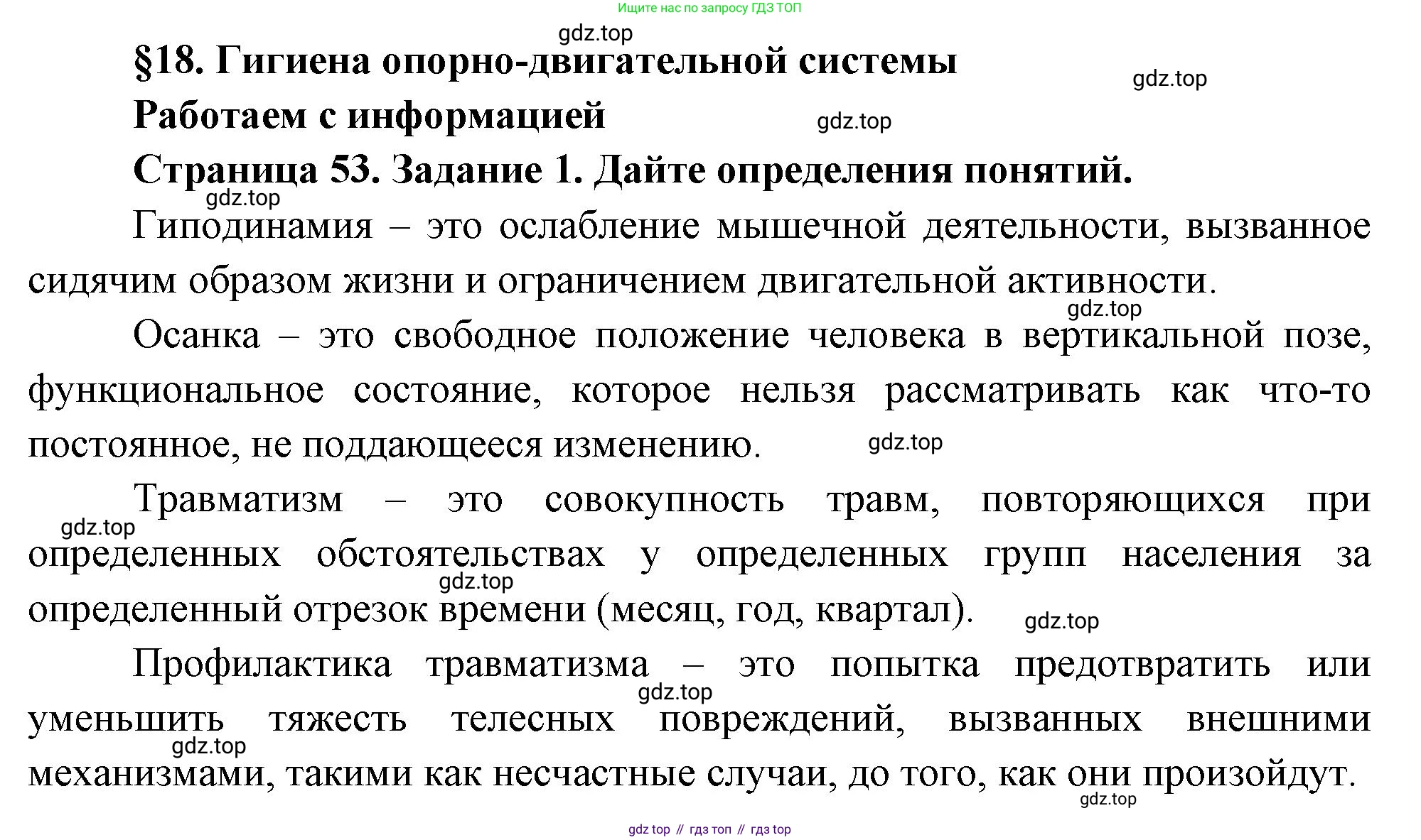 Биология, 9 класс рабочая тетрадь, авторы: Пасечник Владимир Васильевич, Швецов Глеб Геннадьевич, издательство Просвещение, Москва, 2023, розового цвета, страница 53, номер 1, Решение