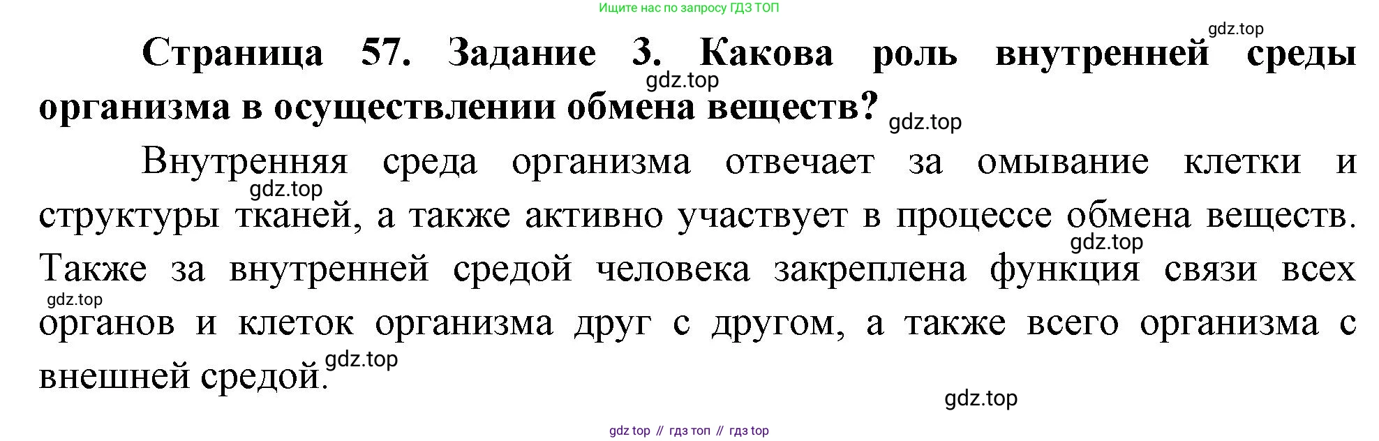 Биология, 9 класс рабочая тетрадь, авторы: Пасечник Владимир Васильевич, Швецов Глеб Геннадьевич, издательство Просвещение, Москва, 2023, розового цвета, страница 57, номер 3, Решение