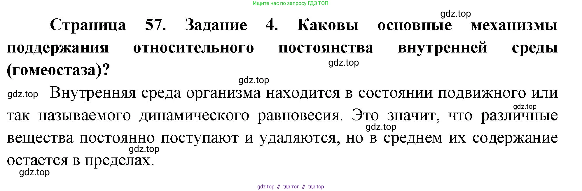 Биология, 9 класс рабочая тетрадь, авторы: Пасечник Владимир Васильевич, Швецов Глеб Геннадьевич, издательство Просвещение, Москва, 2023, розового цвета, страница 57, номер 4, Решение