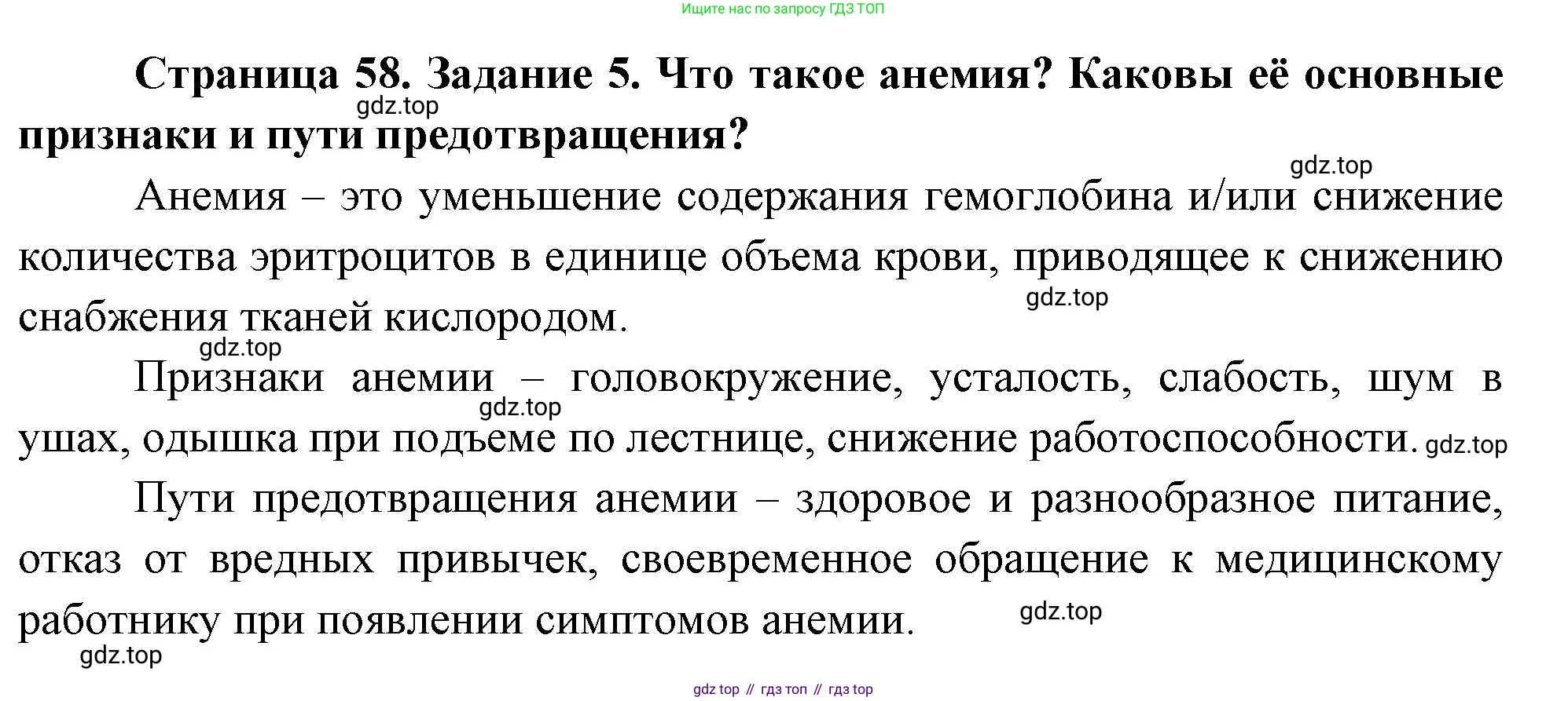 Биология, 9 класс рабочая тетрадь, авторы: Пасечник Владимир Васильевич, Швецов Глеб Геннадьевич, издательство Просвещение, Москва, 2023, розового цвета, страница 58, номер 5, Решение