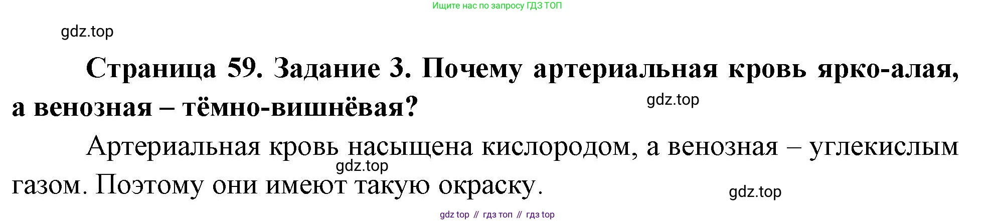 Биология, 9 класс рабочая тетрадь, авторы: Пасечник Владимир Васильевич, Швецов Глеб Геннадьевич, издательство Просвещение, Москва, 2023, розового цвета, страница 59, номер 3, Решение