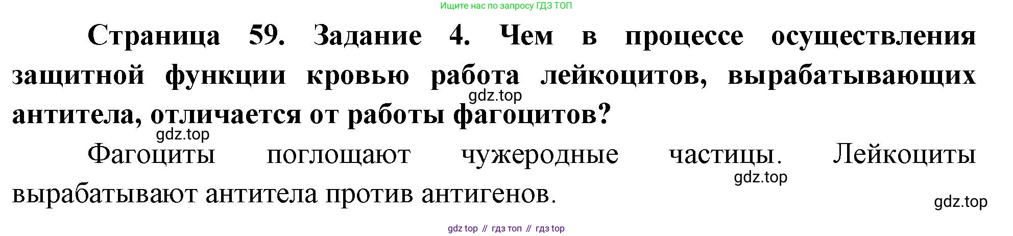Биология, 9 класс рабочая тетрадь, авторы: Пасечник Владимир Васильевич, Швецов Глеб Геннадьевич, издательство Просвещение, Москва, 2023, розового цвета, страница 59, номер 4, Решение