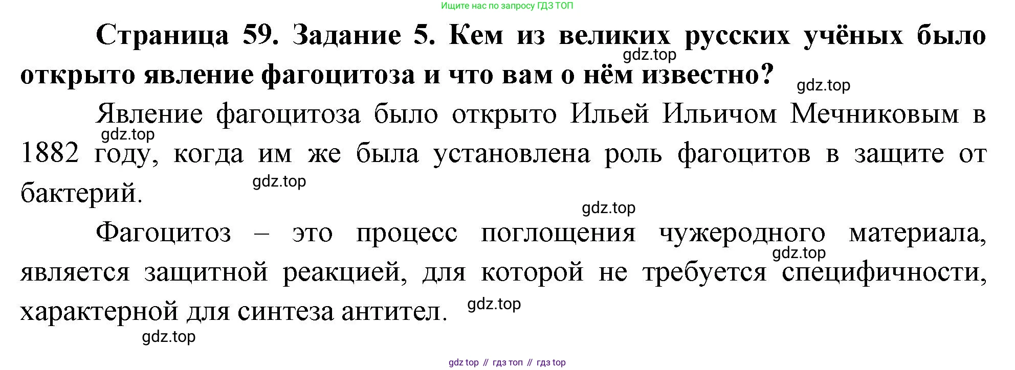 Биология, 9 класс рабочая тетрадь, авторы: Пасечник Владимир Васильевич, Швецов Глеб Геннадьевич, издательство Просвещение, Москва, 2023, розового цвета, страница 59, номер 5, Решение