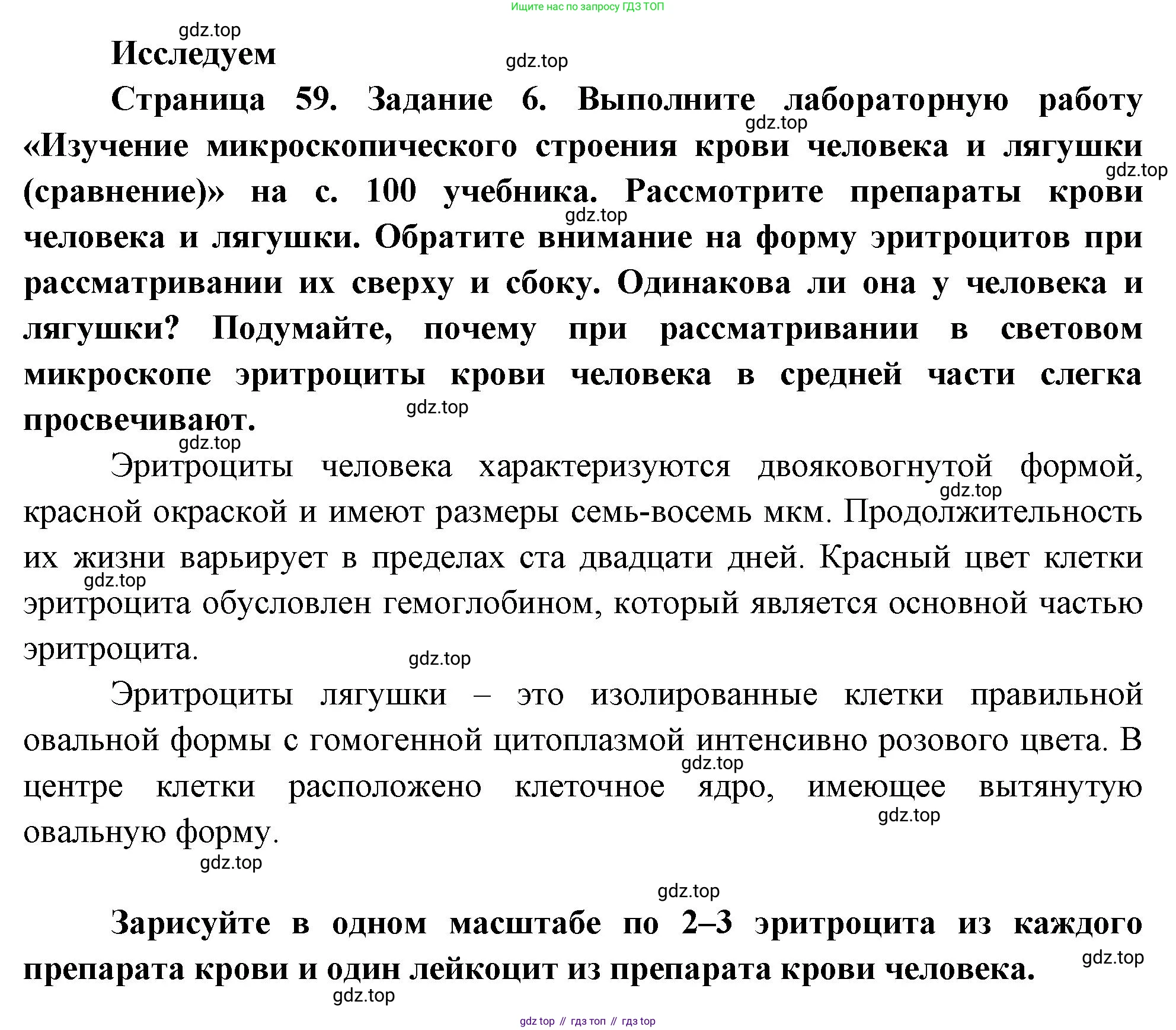 Биология, 9 класс рабочая тетрадь, авторы: Пасечник Владимир Васильевич, Швецов Глеб Геннадьевич, издательство Просвещение, Москва, 2023, розового цвета, страница 59, номер 6, Решение