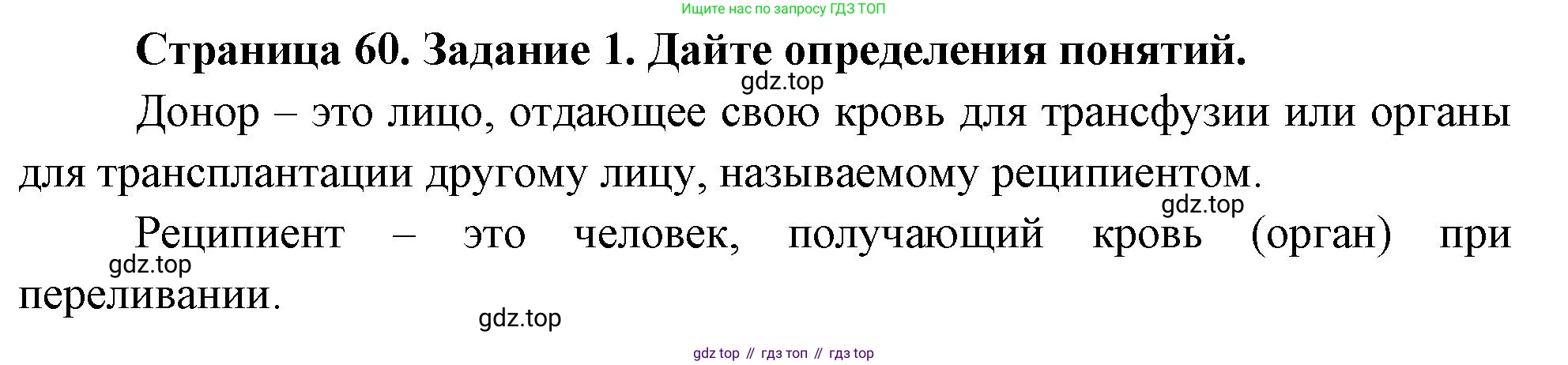 Биология, 9 класс рабочая тетрадь, авторы: Пасечник Владимир Васильевич, Швецов Глеб Геннадьевич, издательство Просвещение, Москва, 2023, розового цвета, страница 60, номер 1, Решение