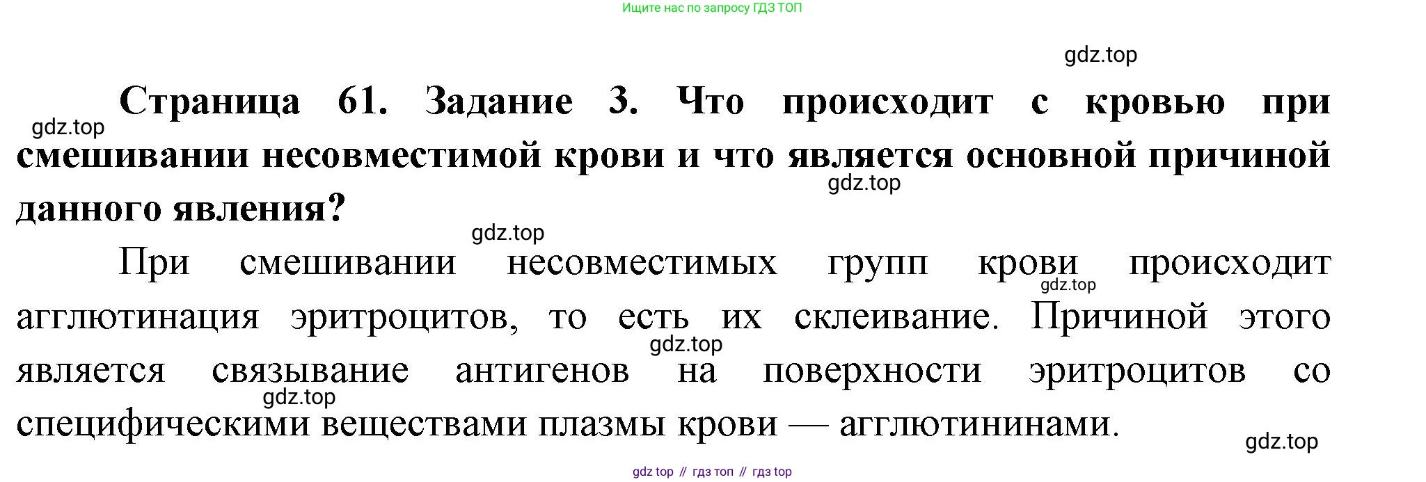 Биология, 9 класс рабочая тетрадь, авторы: Пасечник Владимир Васильевич, Швецов Глеб Геннадьевич, издательство Просвещение, Москва, 2023, розового цвета, страница 61, номер 3, Решение