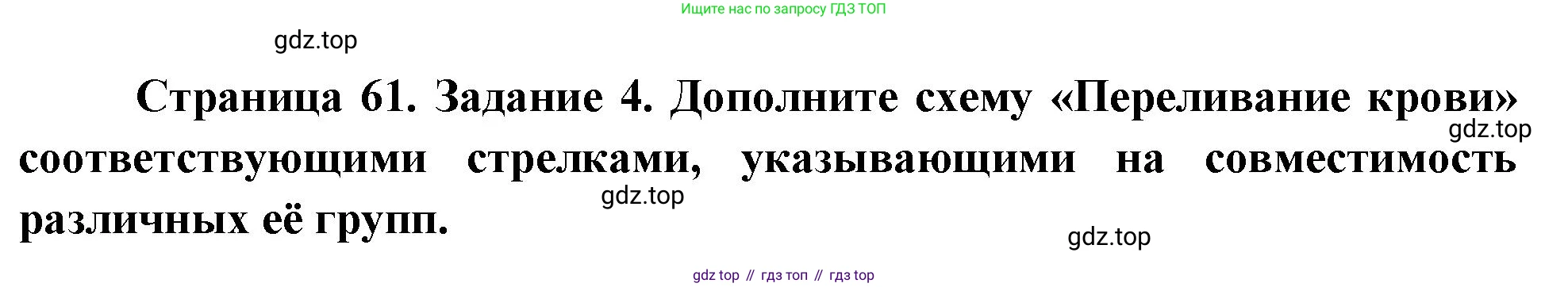 Биология, 9 класс рабочая тетрадь, авторы: Пасечник Владимир Васильевич, Швецов Глеб Геннадьевич, издательство Просвещение, Москва, 2023, розового цвета, страница 61, номер 4, Решение