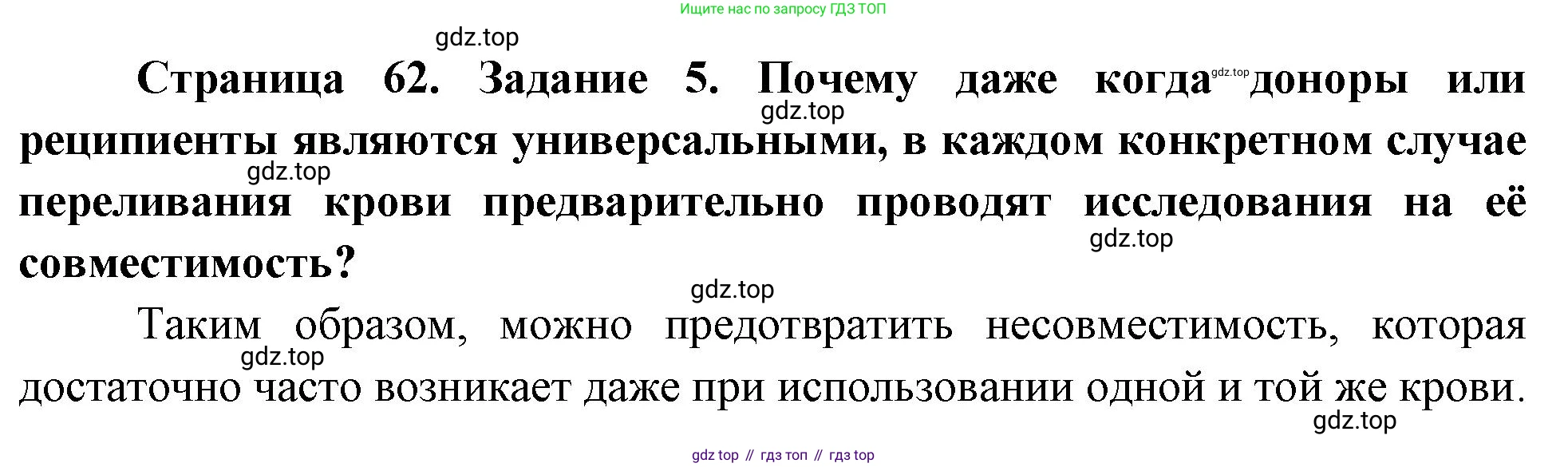 Биология, 9 класс рабочая тетрадь, авторы: Пасечник Владимир Васильевич, Швецов Глеб Геннадьевич, издательство Просвещение, Москва, 2023, розового цвета, страница 62, номер 5, Решение