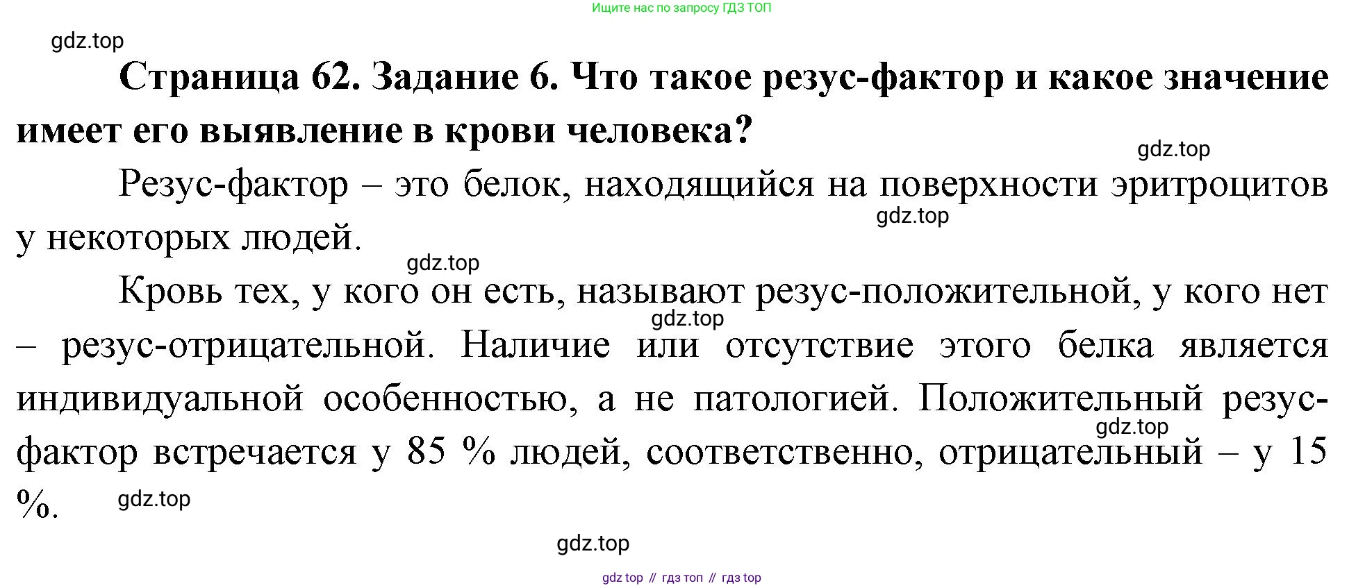 Биология, 9 класс рабочая тетрадь, авторы: Пасечник Владимир Васильевич, Швецов Глеб Геннадьевич, издательство Просвещение, Москва, 2023, розового цвета, страница 62, номер 6, Решение