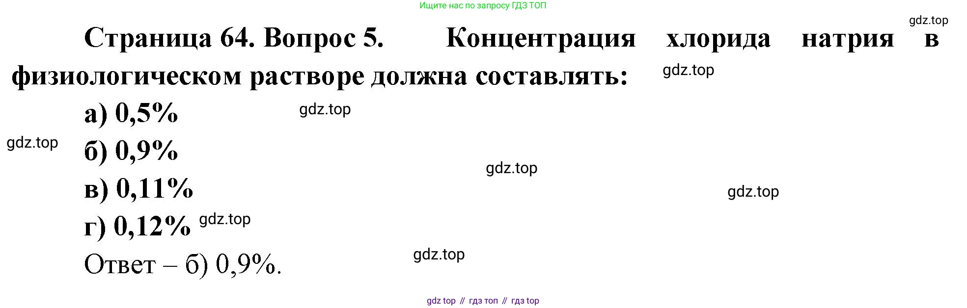 Биология, 9 класс рабочая тетрадь, авторы: Пасечник Владимир Васильевич, Швецов Глеб Геннадьевич, издательство Просвещение, Москва, 2023, розового цвета, страница 64, номер 5, Решение
