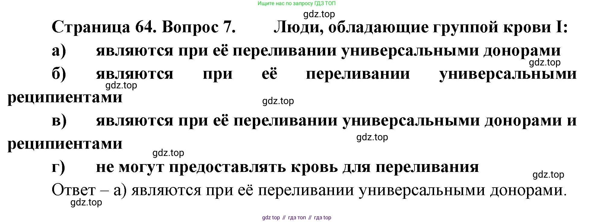 Биология, 9 класс рабочая тетрадь, авторы: Пасечник Владимир Васильевич, Швецов Глеб Геннадьевич, издательство Просвещение, Москва, 2023, розового цвета, страница 64, номер 7, Решение
