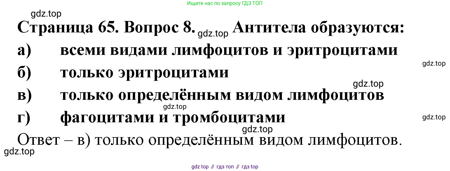 Биология, 9 класс рабочая тетрадь, авторы: Пасечник Владимир Васильевич, Швецов Глеб Геннадьевич, издательство Просвещение, Москва, 2023, розового цвета, страница 65, номер 8, Решение