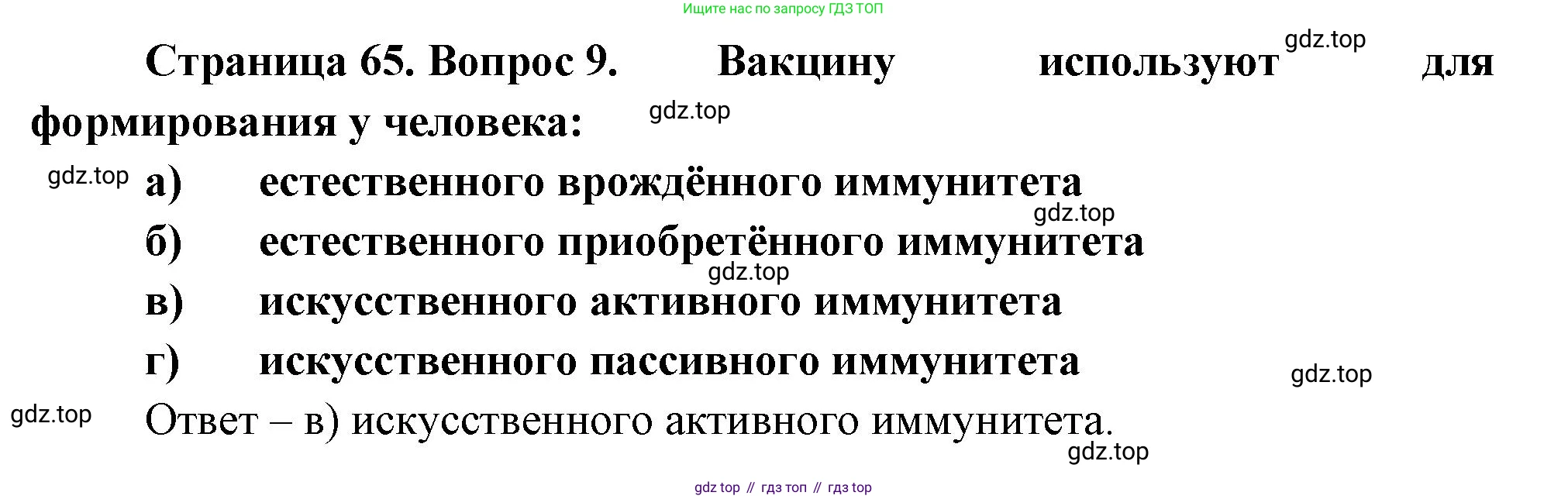 Биология, 9 класс рабочая тетрадь, авторы: Пасечник Владимир Васильевич, Швецов Глеб Геннадьевич, издательство Просвещение, Москва, 2023, розового цвета, страница 65, номер 9, Решение