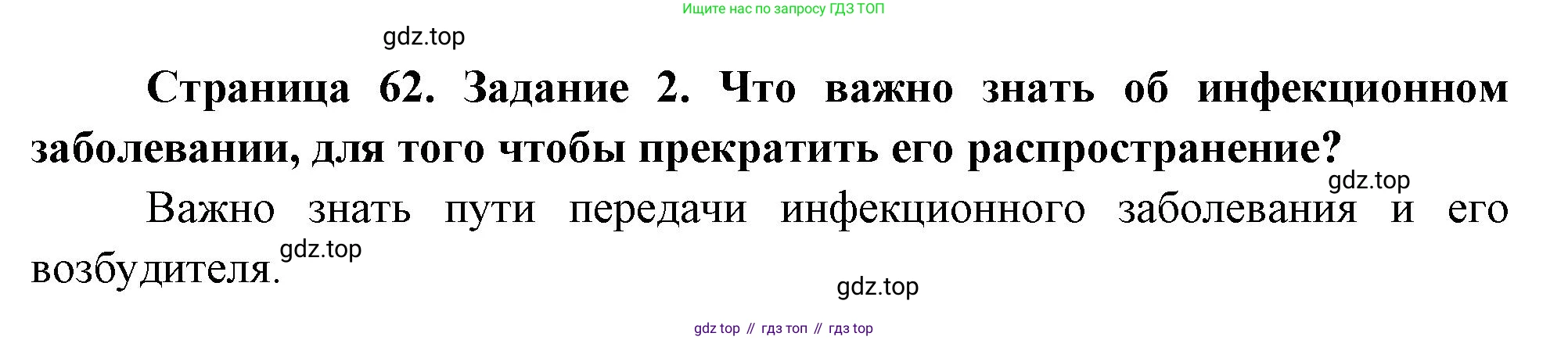 Биология, 9 класс рабочая тетрадь, авторы: Пасечник Владимир Васильевич, Швецов Глеб Геннадьевич, издательство Просвещение, Москва, 2023, розового цвета, страница 62, номер 2, Решение