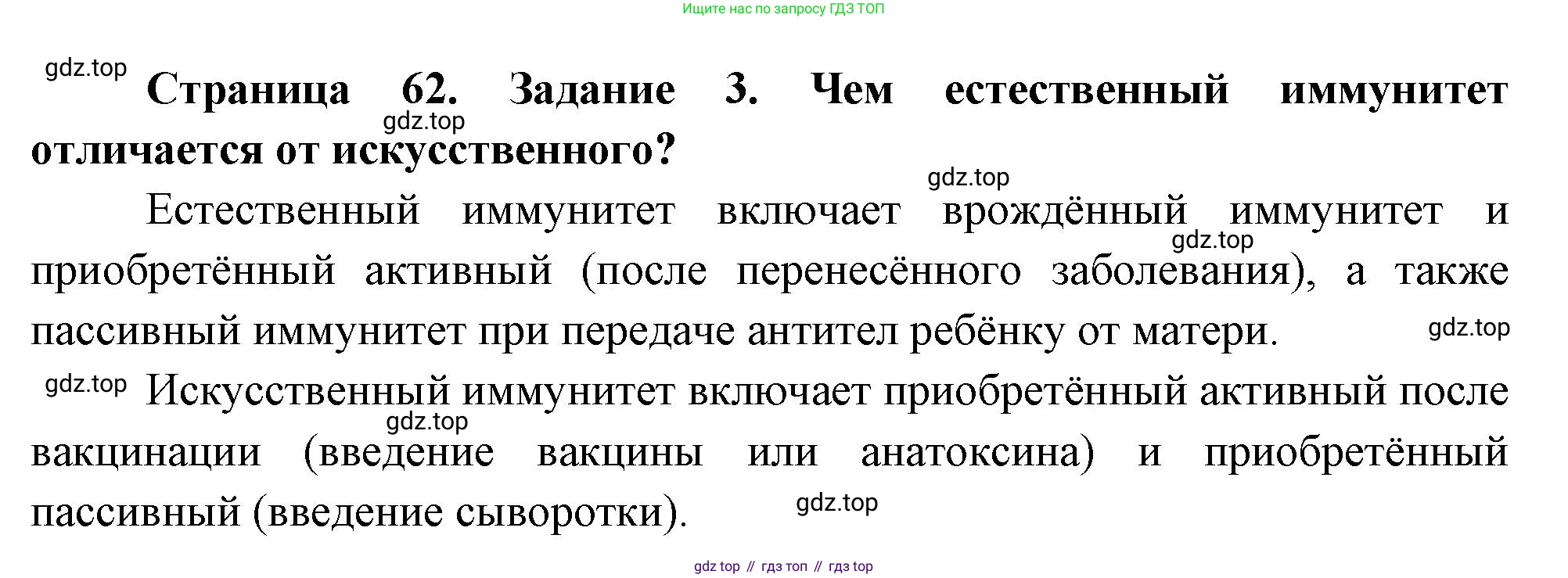 Биология, 9 класс рабочая тетрадь, авторы: Пасечник Владимир Васильевич, Швецов Глеб Геннадьевич, издательство Просвещение, Москва, 2023, розового цвета, страница 62, номер 3, Решение