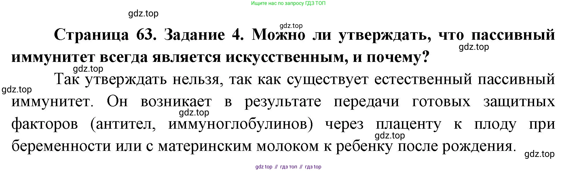 Биология, 9 класс рабочая тетрадь, авторы: Пасечник Владимир Васильевич, Швецов Глеб Геннадьевич, издательство Просвещение, Москва, 2023, розового цвета, страница 63, номер 4, Решение