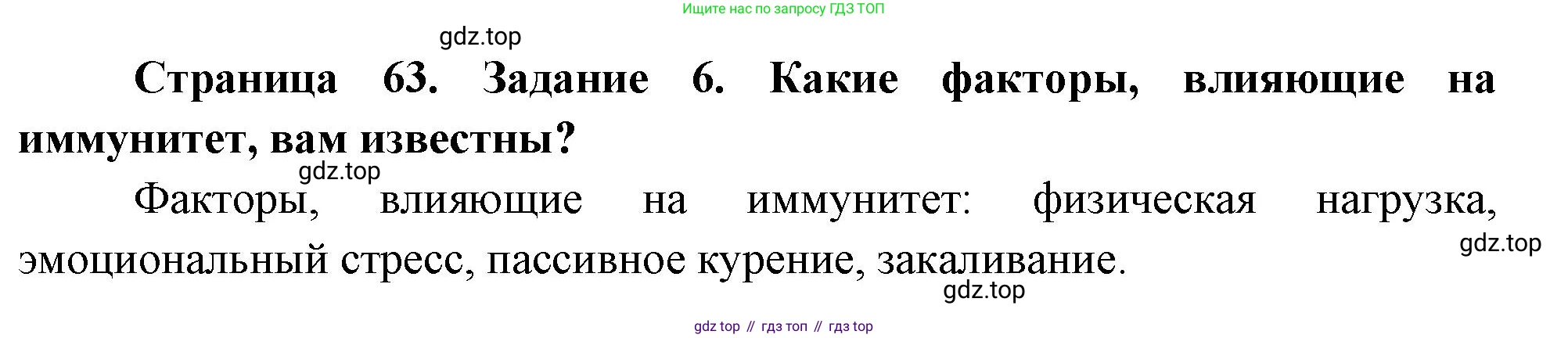 Биология, 9 класс рабочая тетрадь, авторы: Пасечник Владимир Васильевич, Швецов Глеб Геннадьевич, издательство Просвещение, Москва, 2023, розового цвета, страница 63, номер 6, Решение