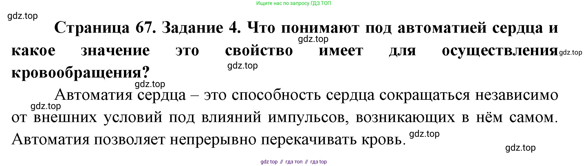 Биология, 9 класс рабочая тетрадь, авторы: Пасечник Владимир Васильевич, Швецов Глеб Геннадьевич, издательство Просвещение, Москва, 2023, розового цвета, страница 67, номер 4, Решение